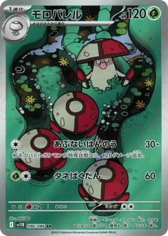 Japanese Amoonguss (モロバレル)
