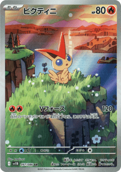 Japanese Victini (ビクティニ)