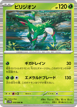 Japanese Virizion (ビリジオン)