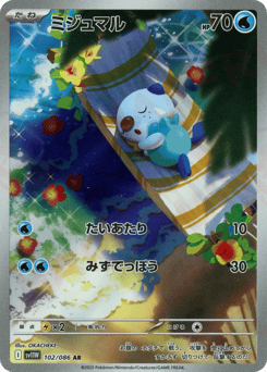 Japanese Oshawott (ミジュマル)