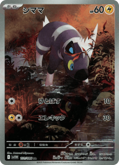 Japanese Blitzle (シママ)