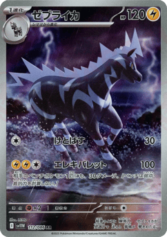 Japanese Zebstrika (ゼブライカ)