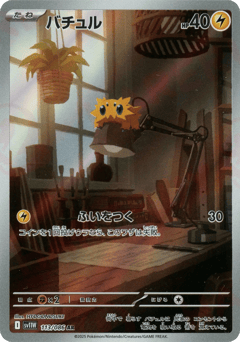 Japanese Joltik (バチュル)