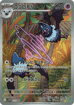 Japanese Swoobat (ココロモリ)