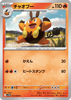 Japanese Pignite (チャオブー)