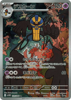 Japanese Cofagrigus (デスカーン)