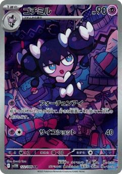 Japanese Gothorita (ゴチミル)