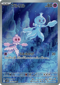 Japanese Frillish (プルリル)