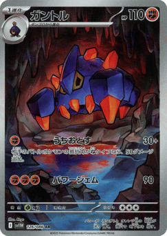 Japanese Boldore (ガントル)