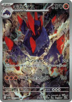 Japanese Gigalith (ギガイアス)
