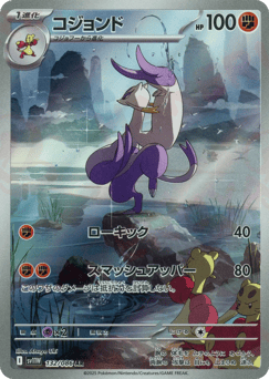 Japanese Mienshao (コジョンド)