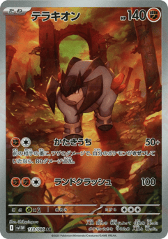 Japanese Terrakion (テラキオン)