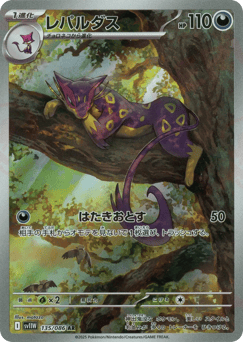 Japanese Liepard (レパルダス)