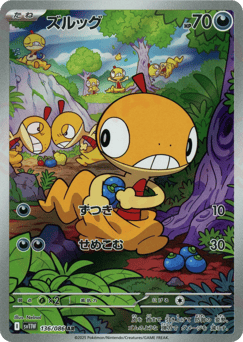Japanese Scraggy (ズルッグ)