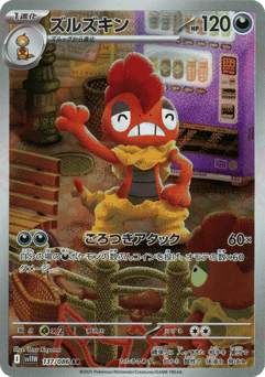 Japanese Scrafty (ズルズキン)