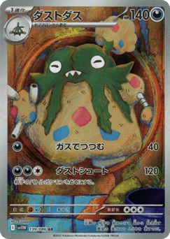 Japanese Garbodor (ダストダス)