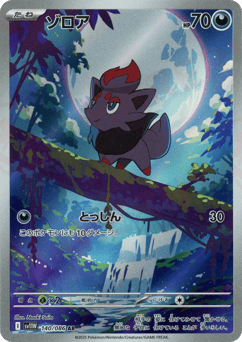 Japanese Zorua (ゾロア)