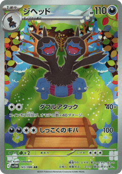 Japanese Zweilous (ジヘッド)