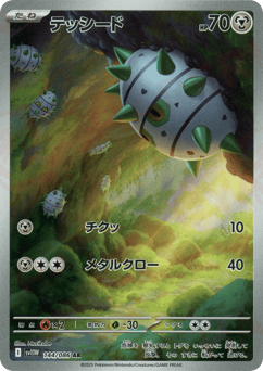 Japanese Ferroseed (テッシード)