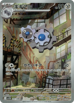Japanese Klang (ギギアル)