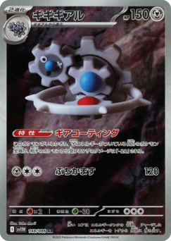Japanese Klink (ギギギアル)