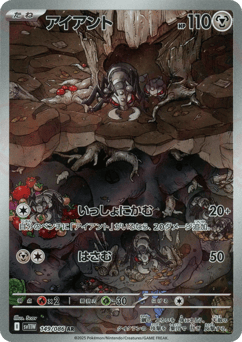 Japanese Durant (アイアント)