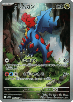 Japanese Druddigon (クリムガン)