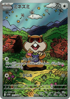 Japanese Patrat (ミネズミ)