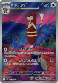 Japanese Watchog (ミルホッグ)