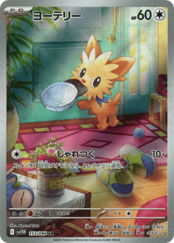 Japanese Lillipup (ヨーテリー)