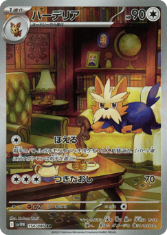 Japanese Herdier (ハーデリア)