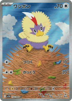 Japanese Rufflet (ワシボン)