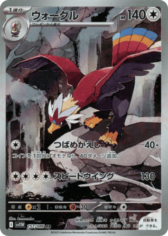 Japanese Braviary (ウォーグル)