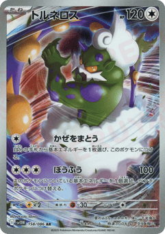 Japanese Tornadus (トルネロス)