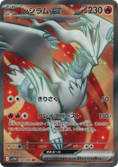 Japanese Reshiram (レシラムex)