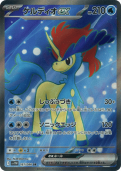 Japanese Keldeo (ケルディオex)
