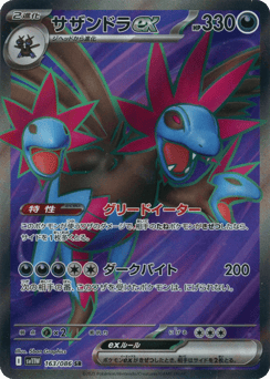 Japanese Hydreigon (サザンドラex)