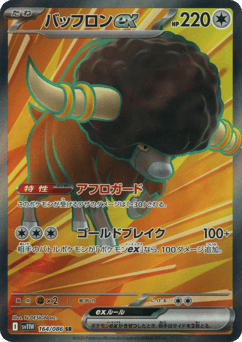 Japanese Bouffalant (バッフロンex)