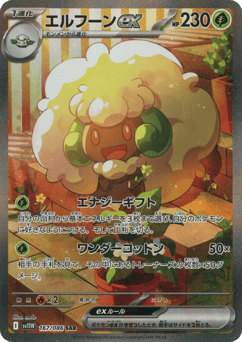 Japanese Whimsicott (エルフーンex)