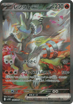 Japanese Reshiram (レシラムex)