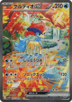 Japanese Keldeo (ケルディオex)