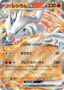 Japanese Reshiram (レシラムex)