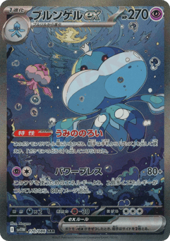 Japanese Jellicent (ブルンゲルex)