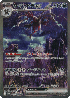 Japanese Hydreigon (サザンドラex)