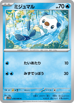 Japanese Oshawott (ミジュマル)