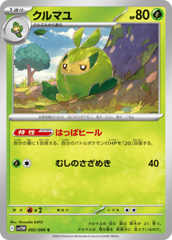 Japanese Swadloon (クルマユ)