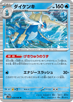 Japanese Samurott (ダイケンキ)
