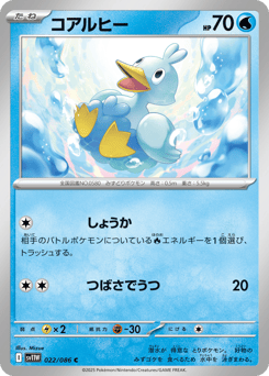 Japanese Ducklett (コアルヒー)