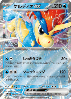 Japanese Keldeo (ケルディオex)