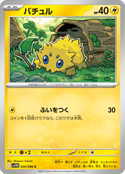 Japanese Joltik (バチュル)